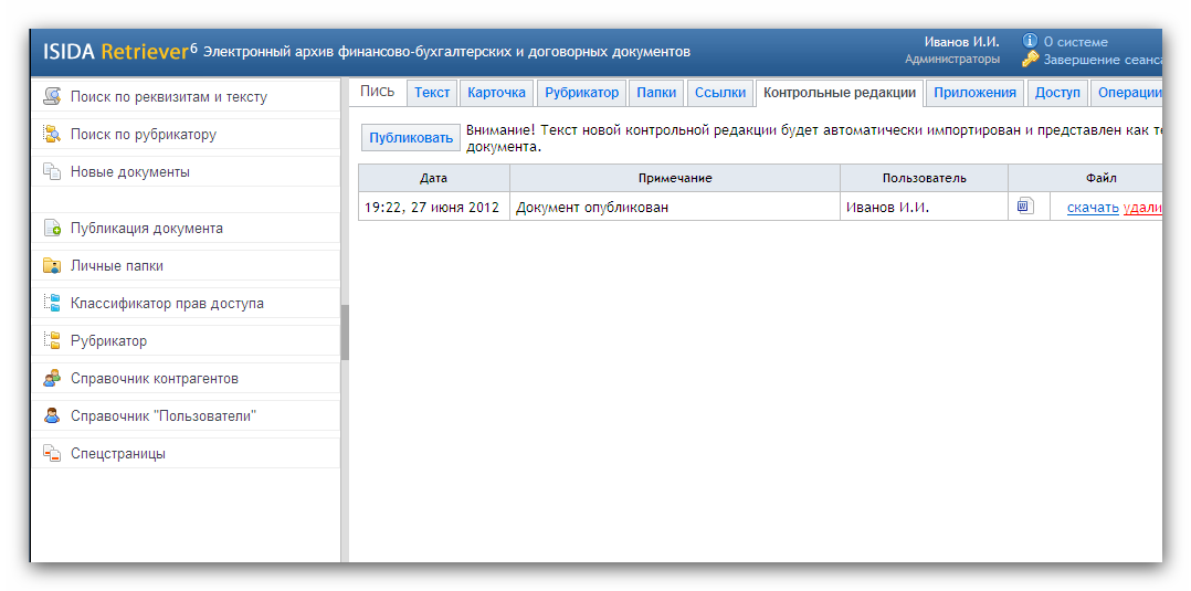 Основной интерфейс системы